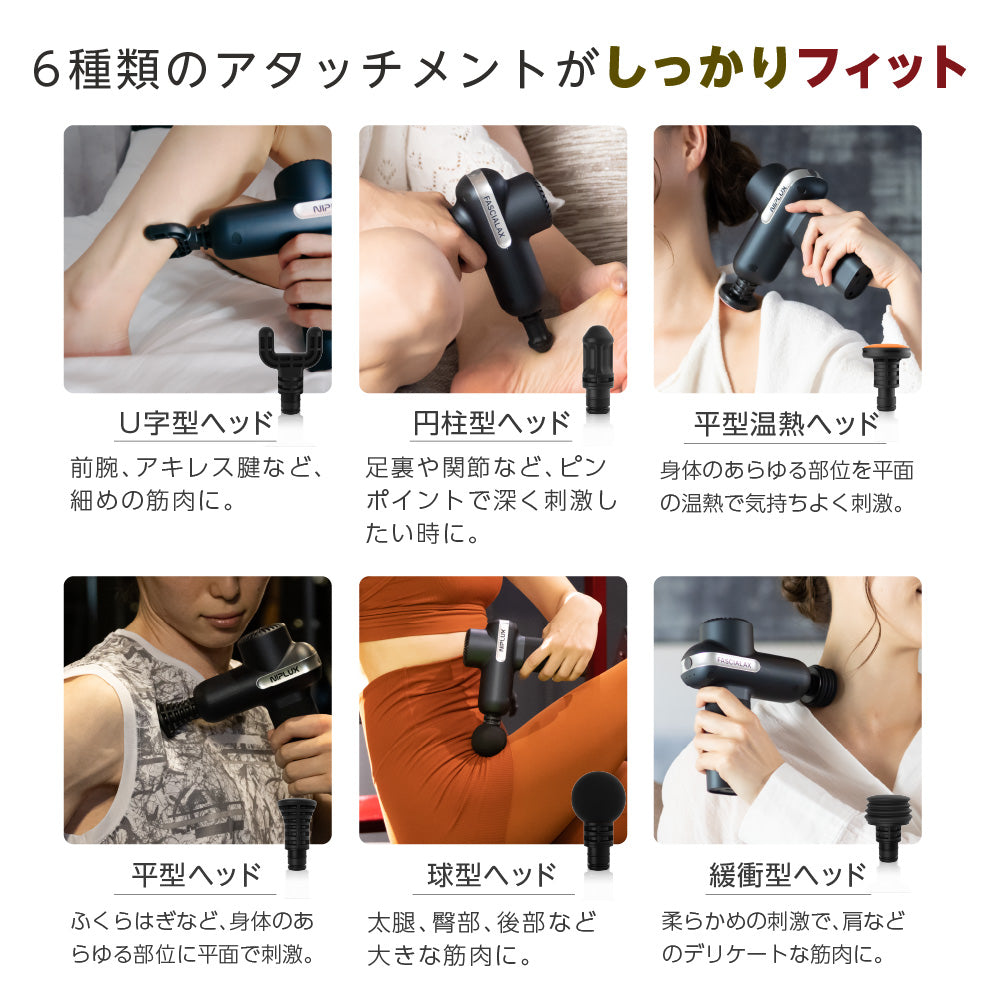 NIPLUX公式店】FASCIALAX│プロスポーツ選手愛用の超強力なマッサージ
