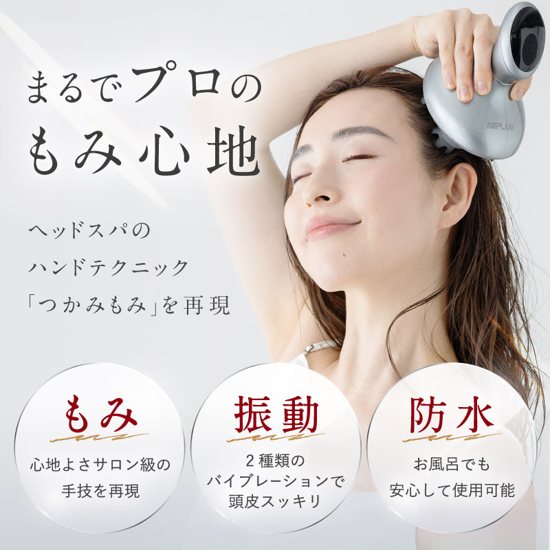 自宅がサロンに】HEAD SPA│電動頭皮マッサージャー│防水＆コードレス