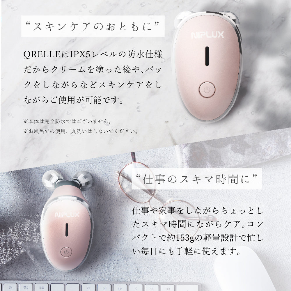 NIPLUX公式店】QRELLE│EMS×振動の美顔ローラー│表情筋にアプローチ