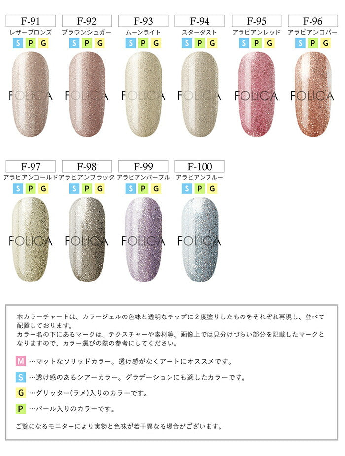 Folicaカラージェル全色コンプリート 【化粧品登録済】 – petitprice