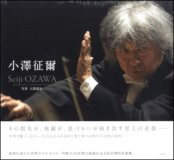 書籍 | 文庫 音楽 小澤征爾・武満 徹 | ヤマハの楽譜通販サイト Sheet