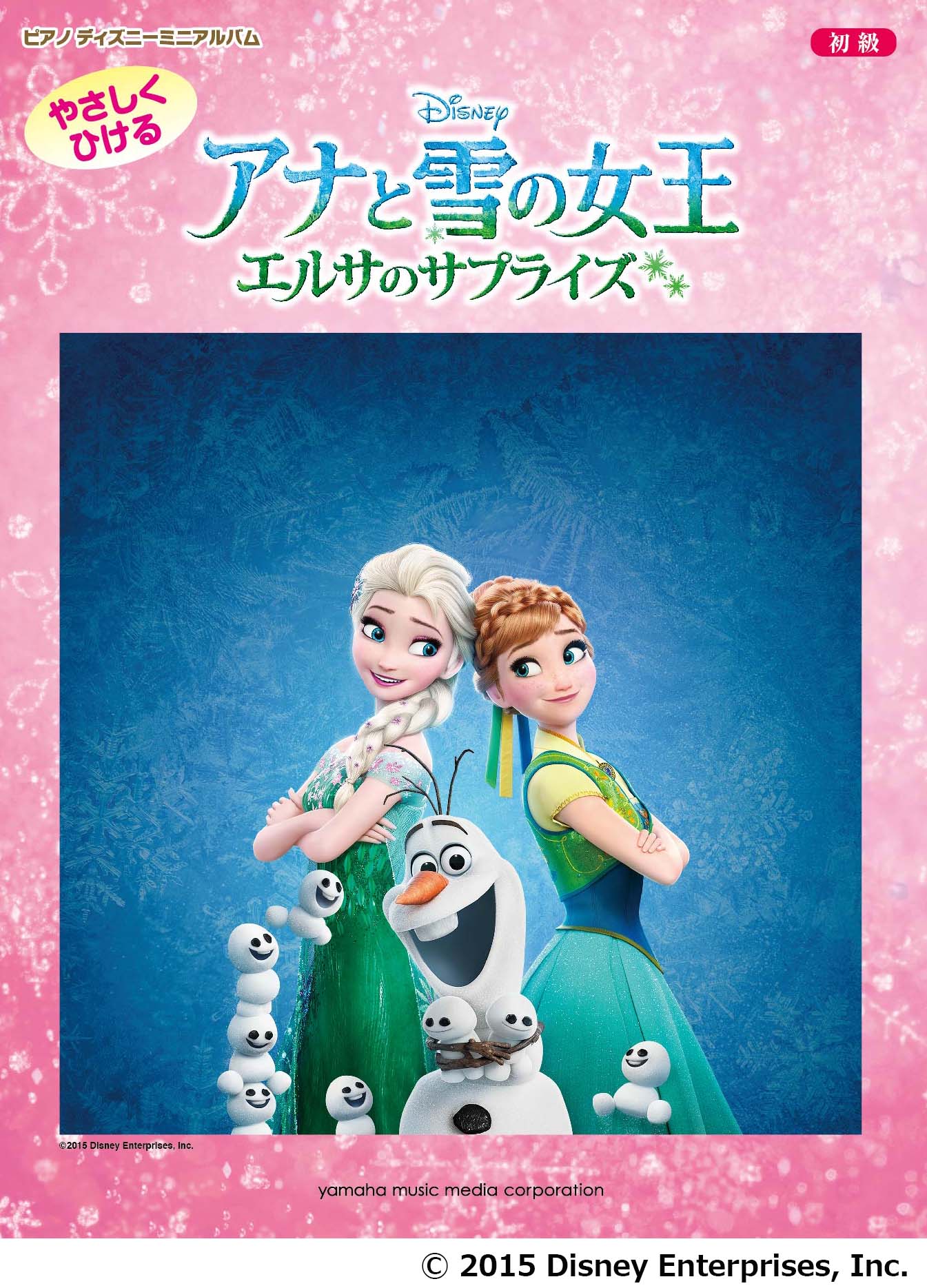 ピアノ | ピアノ ディズニー ミニアルバム 華やかピアノアレンジ アナ