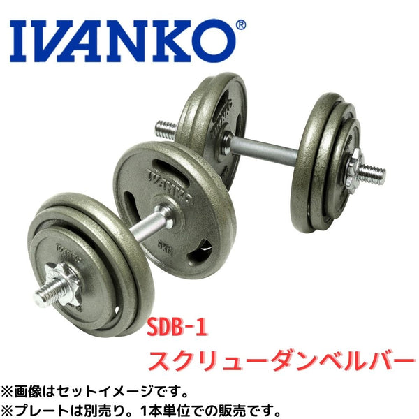 IVANKO ダンベル 【公式通販】