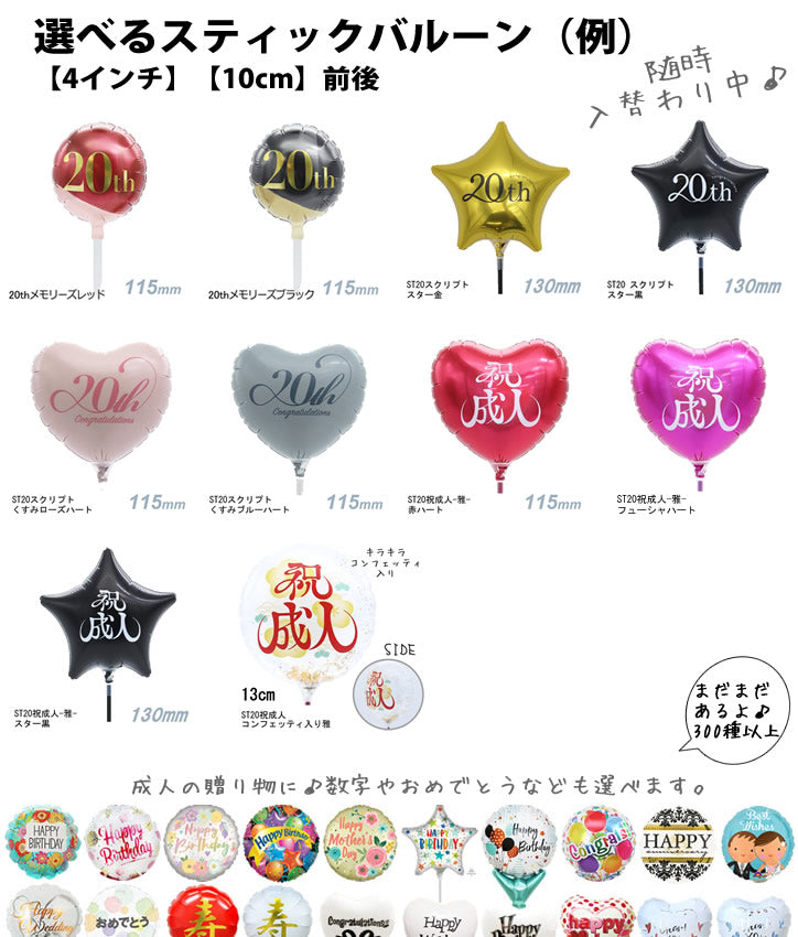 成人の日 成人式 成人祝い バルーン花束 バルーンブーケ プレゼント