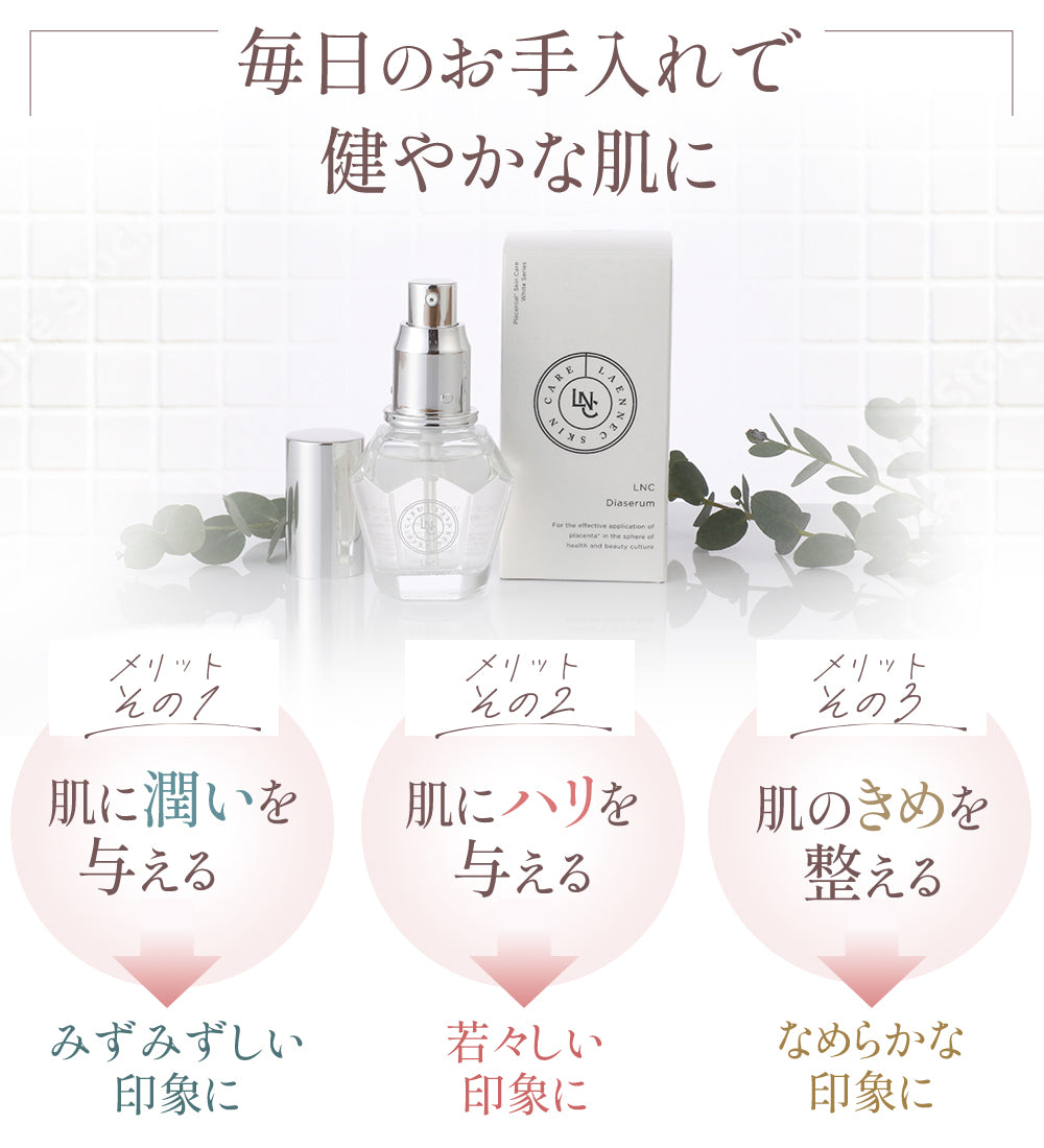 LNCディアセラム 35ml ｜ 馬プラセンタ 美容液 ビタミンC誘導体 ハリ