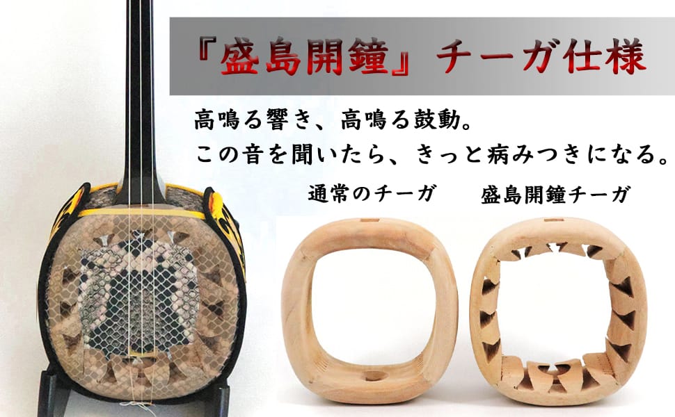 盛島開鐘チーガ – 米須三線店