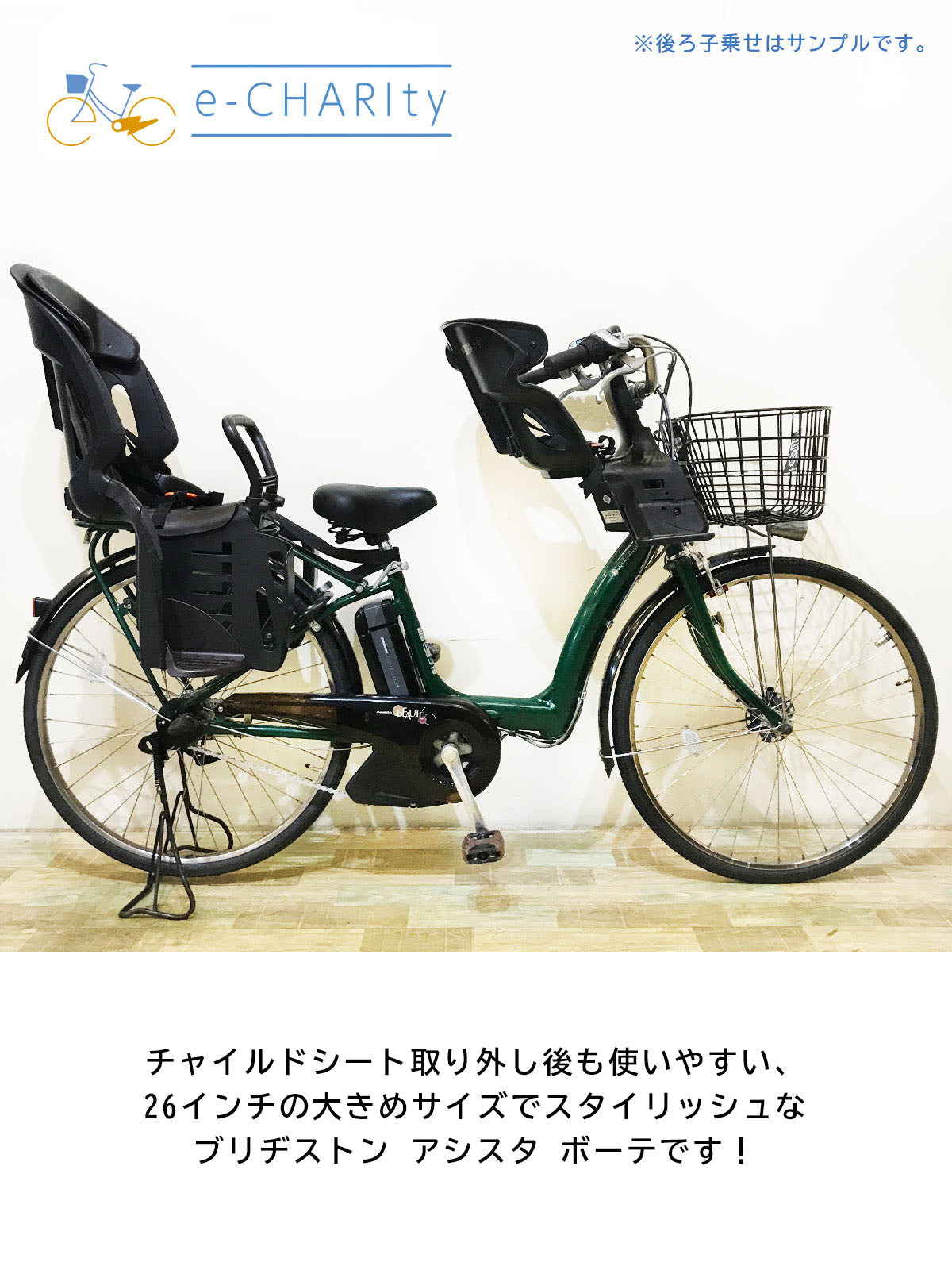 ブリヂストン電動Assista(アシスタ)26インチ電動アシスト自転車