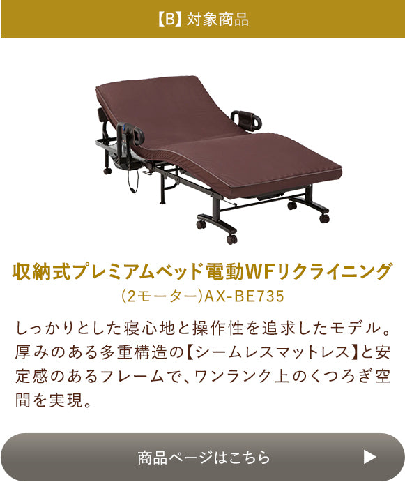 アテックスの電動ベッドをご購入で専用カバーが必ずもらえる