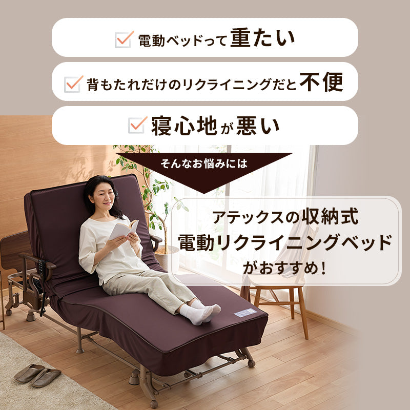 収納式 電動リクライニングベッド（2モーター） AX-BE722 – アテックス