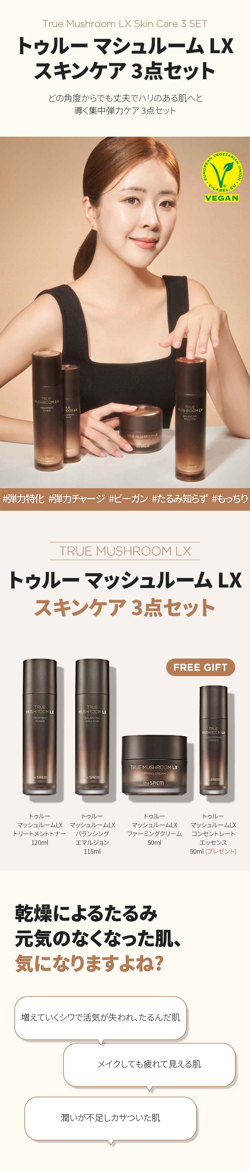 トゥルー マッシュルーム LX 3 セット – 韓国コスメ・化粧品の通販