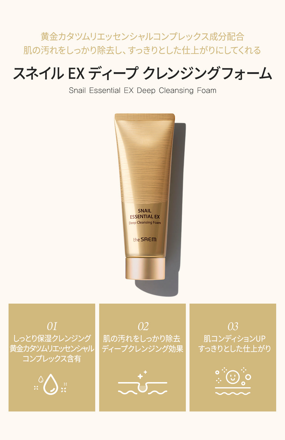 スネイル エッセンシャルEX ディープクレンジングフォーム – 韓国
