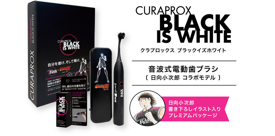 キャプテン翼ファン必見！オンライン300台限定 日向小次郎コラボモデル
