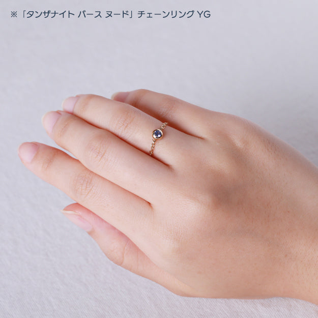 K18/Pt「タンザナイト バース ヌード」チェーンリング ー イエロー