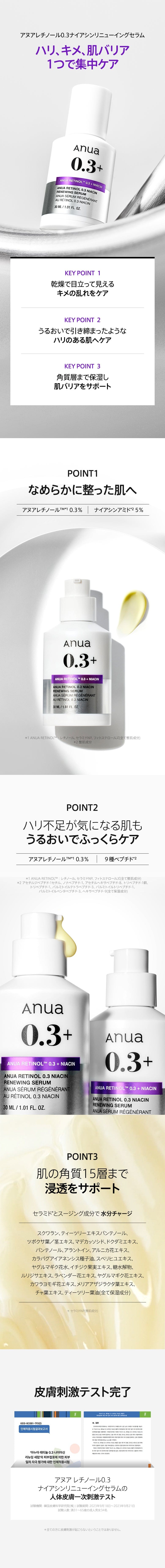 レチノール0.3ナイアシンリニューイングセラム 30ml | アヌア Anua