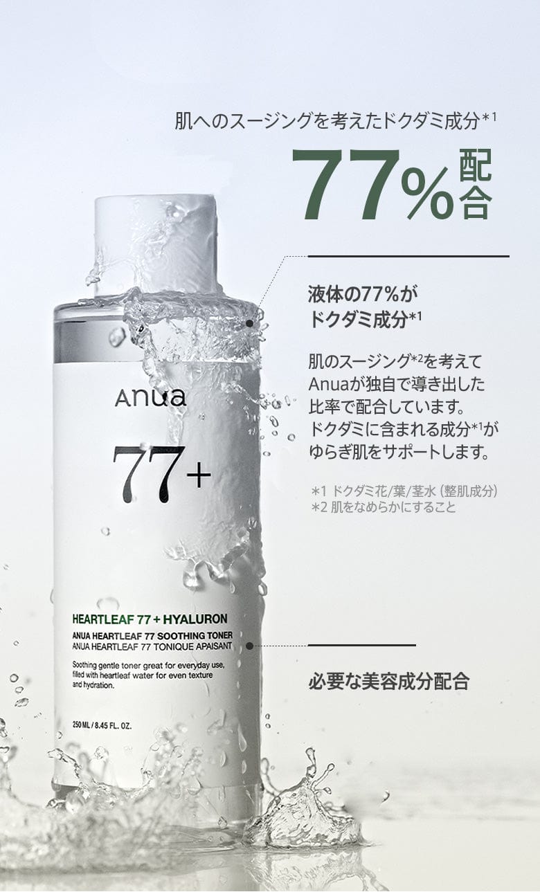 ドクダミ4STEPトライアルキット | アヌア Anua