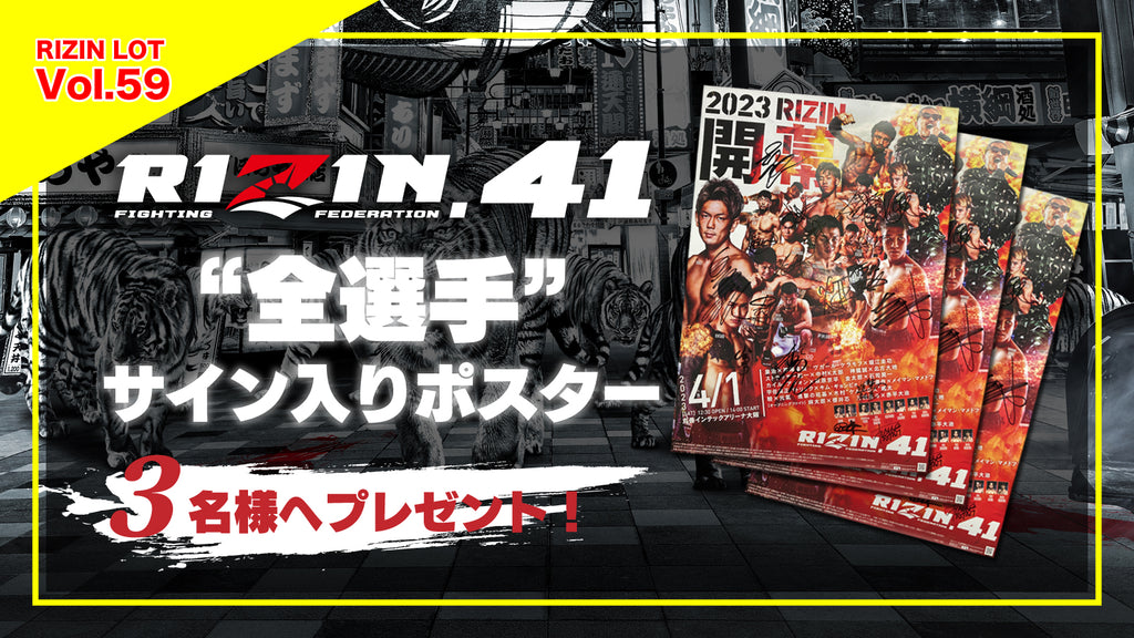 RIZIN LOT Vol.59☆【RIZIN.41/全選手サイン入りポスター】を