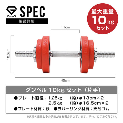 アイアンダンベル セット ラバー付き | グロング公式ショップ