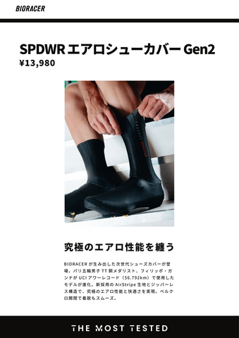 特集】BIORACER シューズカバー5選！ – CaLORS（カラーズ-サイクル
