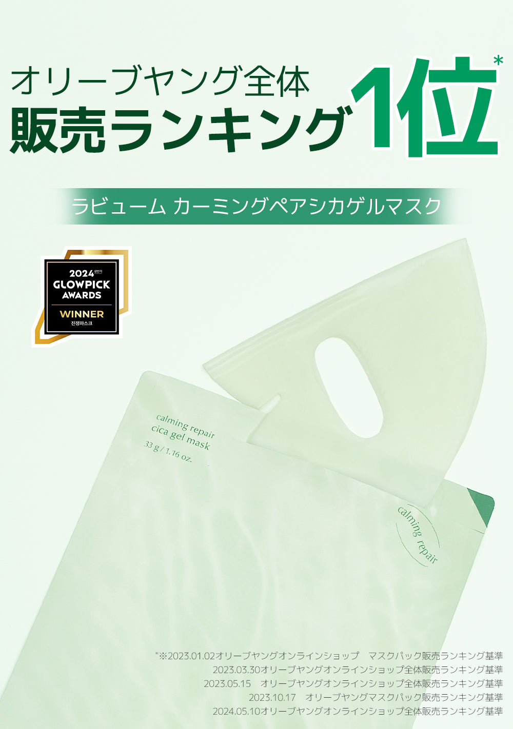 国内発送】Luvum カーミングリペア若葉のシカゲルマスク 5枚