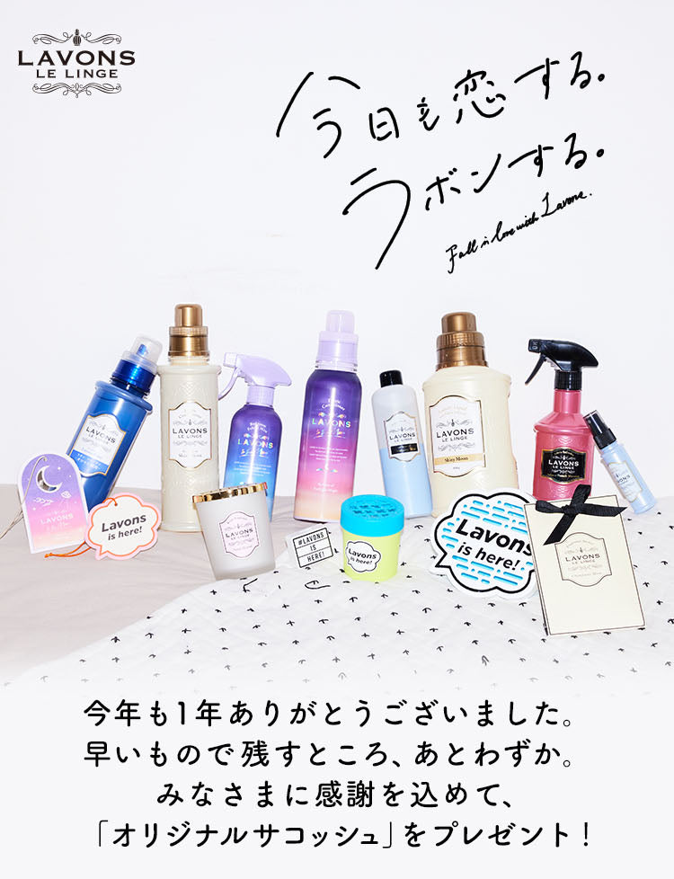 終了】ラボン「オリジナルサコッシュ」プレゼントキャンペーン
