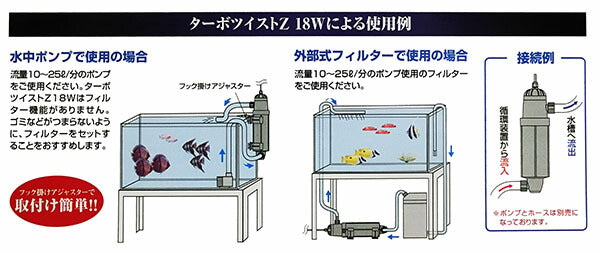 カミハタ ターボツイストZ 18W 殺菌灯 淡水海水両用 同梱不可 送料無料