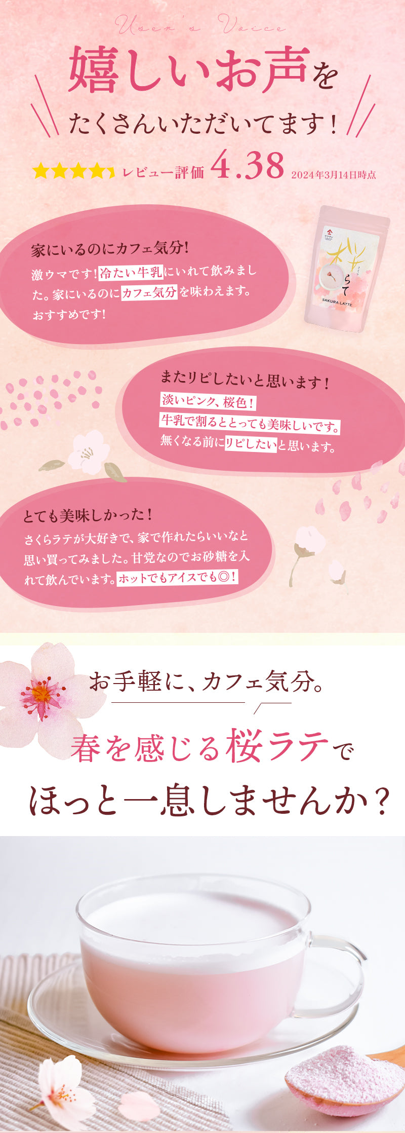 国産 桜をブレンドした 桜らて（100g）3袋 セット – 京都・宇治ヤマサン