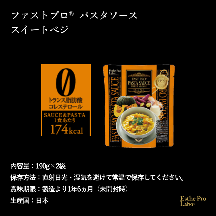 ファストプロ®グルテンフリーパスタ – 【エステプロ・ラボ公式