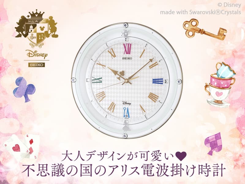 SEIKO セイコー ディズニーキャラクター 電波 掛け時計 ふしぎの国の