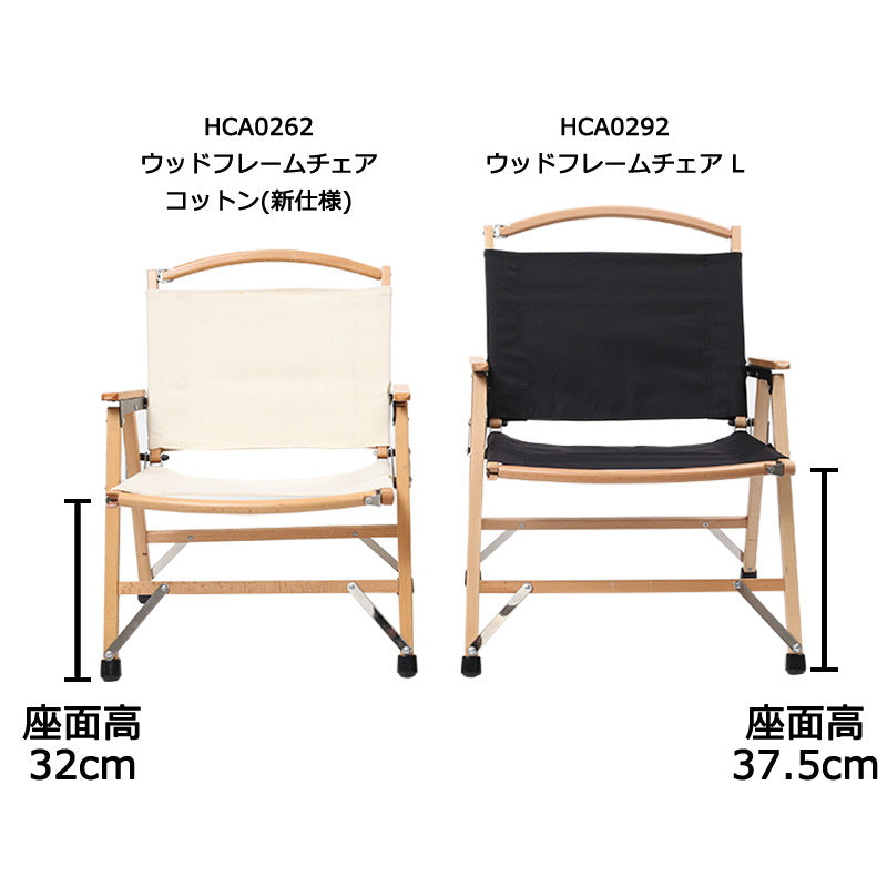 Hilanders ウッドフレームチェア コットン 2脚セットハイランダー