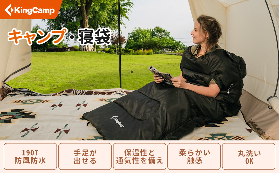 KingCamp 封筒型寝袋手足伸ばし可能丸洗い可能コンパクトシュラフ