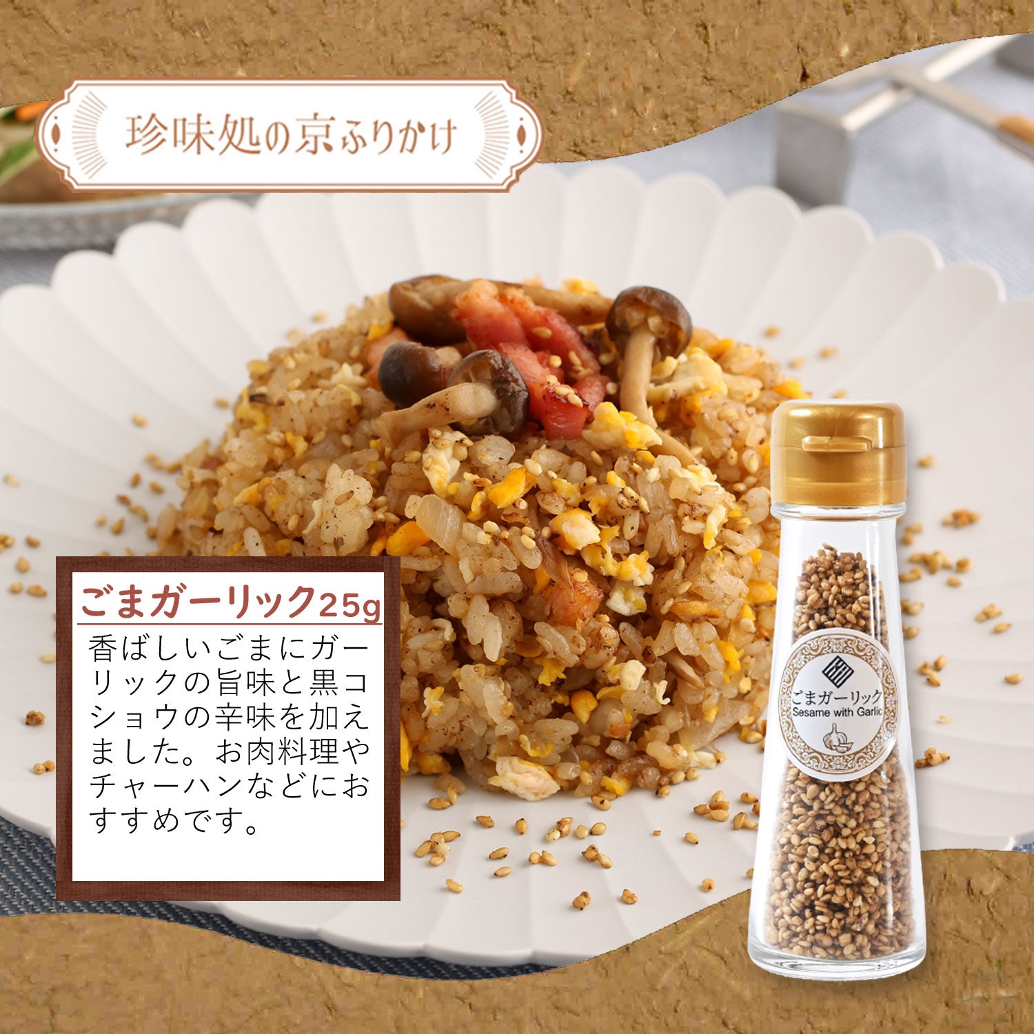 珍味処の京ふりかけ”7種のボトルギフト~可愛いボトルタイプを高級な箱