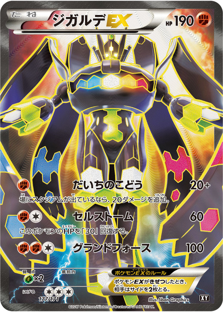 メガジガルデex SARの買取価格・値段推移と相場まとめ【ポケカ