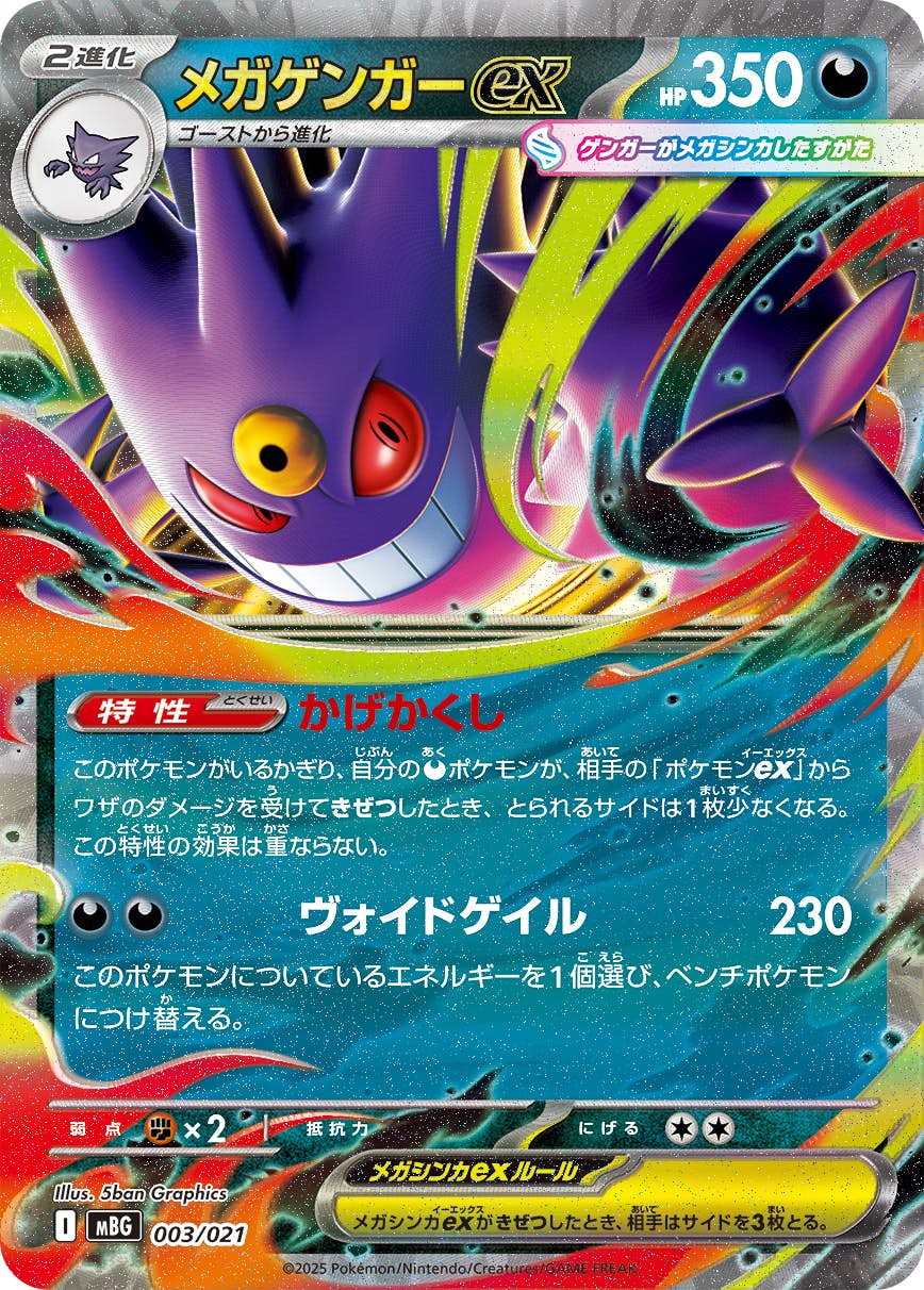 状態A-】メガゲンガーex(RR仕様)(003/021) [MBG] の通販・買取価格