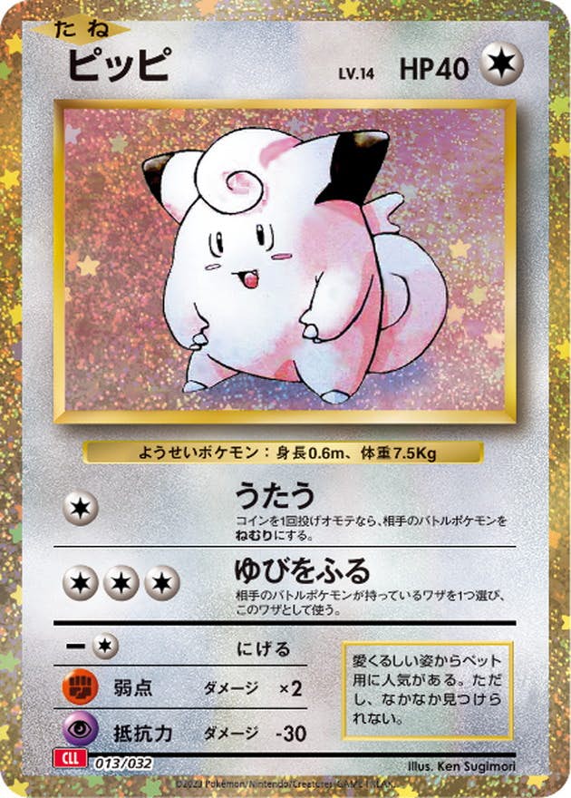 ピッピ(Classicキラ)(013/032) [CLL] ※PSA10鑑定済 の通販・買取価格