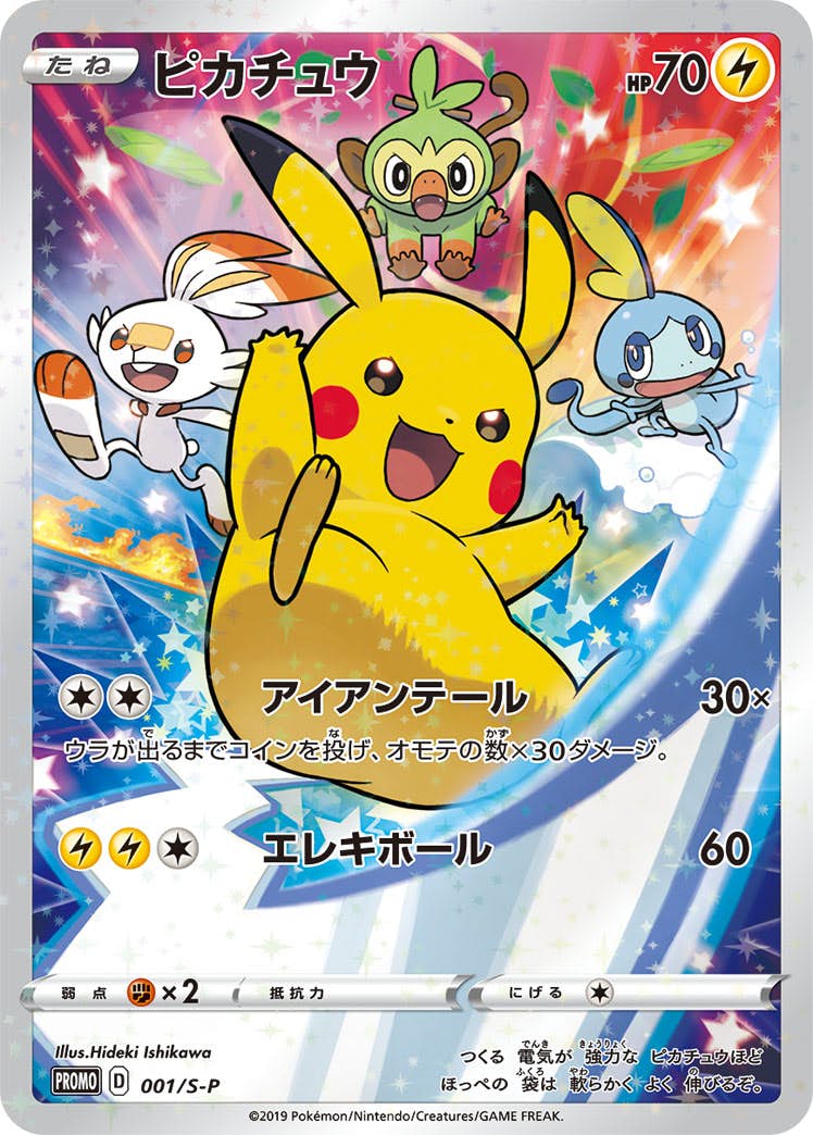PSA10】ピカチュウ：ソード&シールド ゲーム購入特典 PROMO S-P PSA10