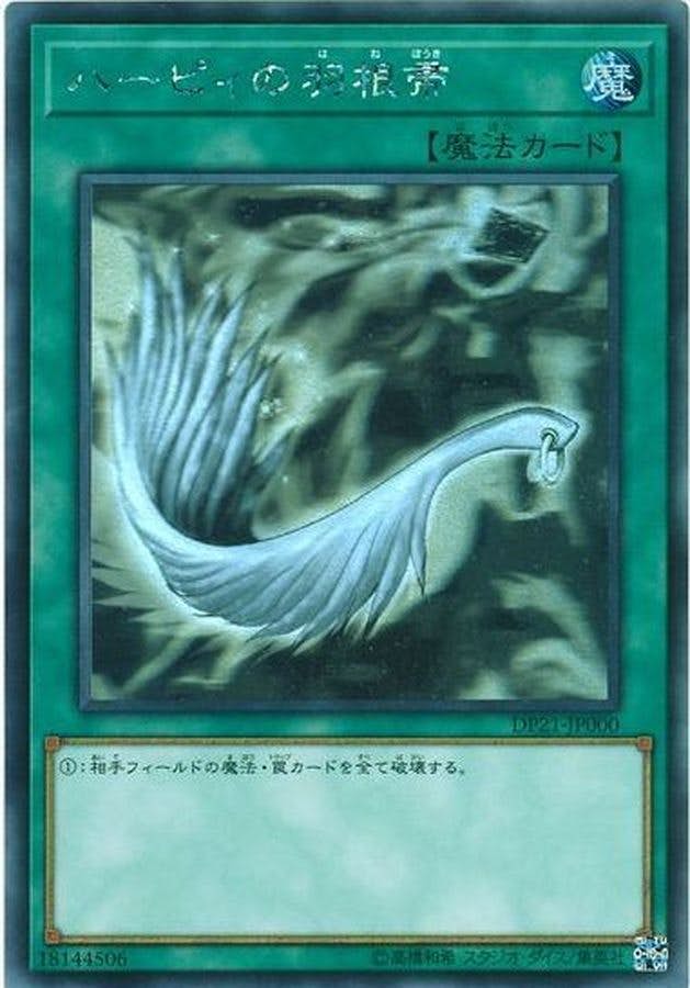 ハーピィの羽根帚 魔法カード(パラレルレア) ハーピィの羽根帚 魔法