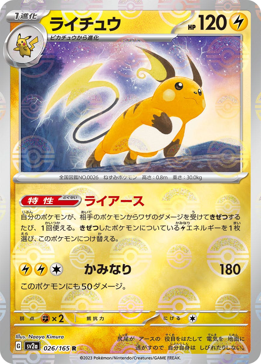 ピカチュウ ミラーモンボ PSA10】ピカチュウ(モンスターボール柄