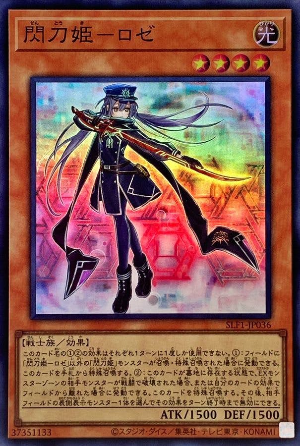 遊戯王 ロゼ 20th psa10 閃刀姫-ロゼ PSA10【20thシークレットレア