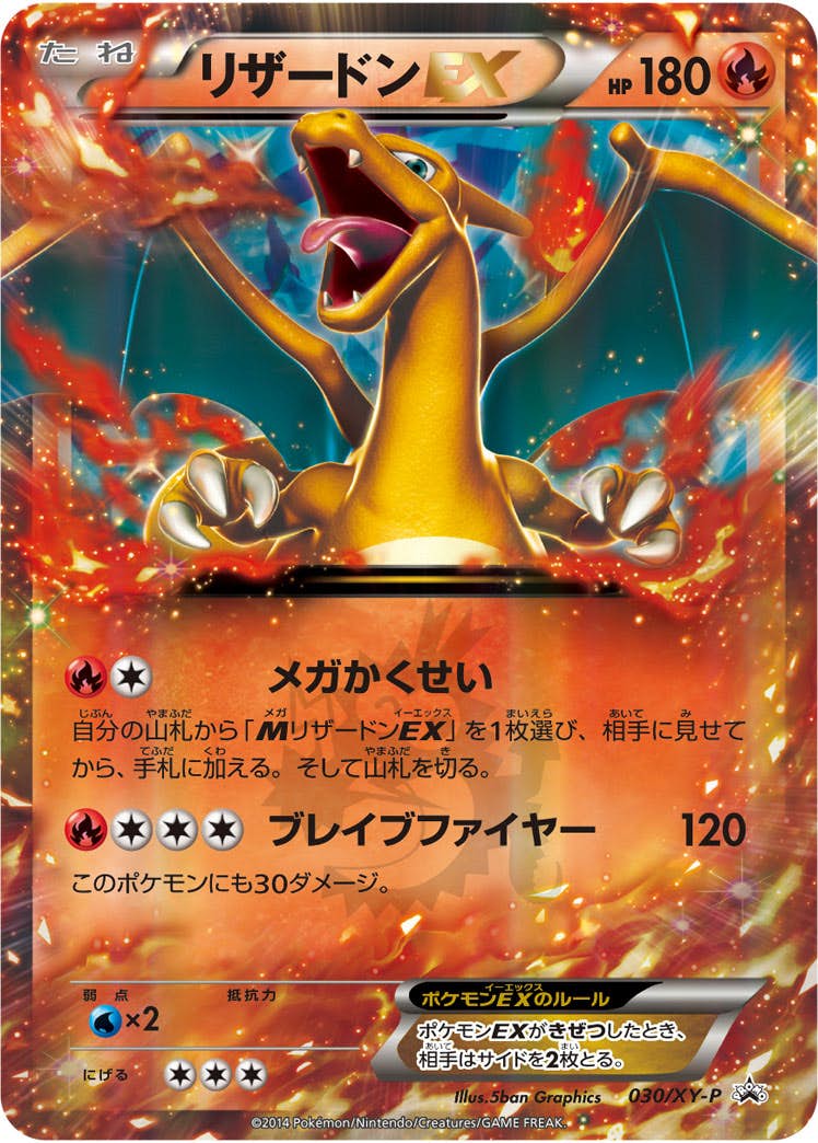 状態B】リザードンEX PROMO (030/XY-P) [XYP] の通販・買取価格