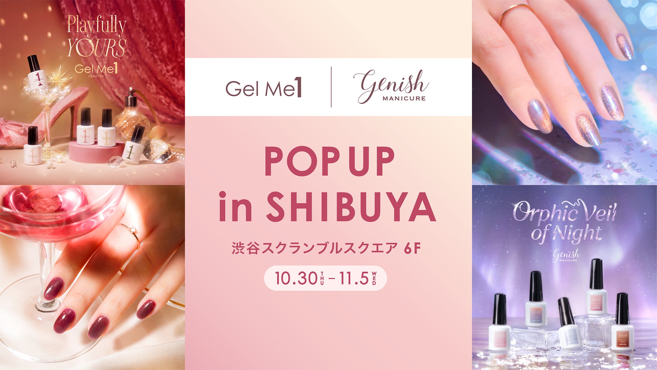 渋谷スクランブルスクエア 6F】 ジェルミーワン・ジーニッシュの冬限定
