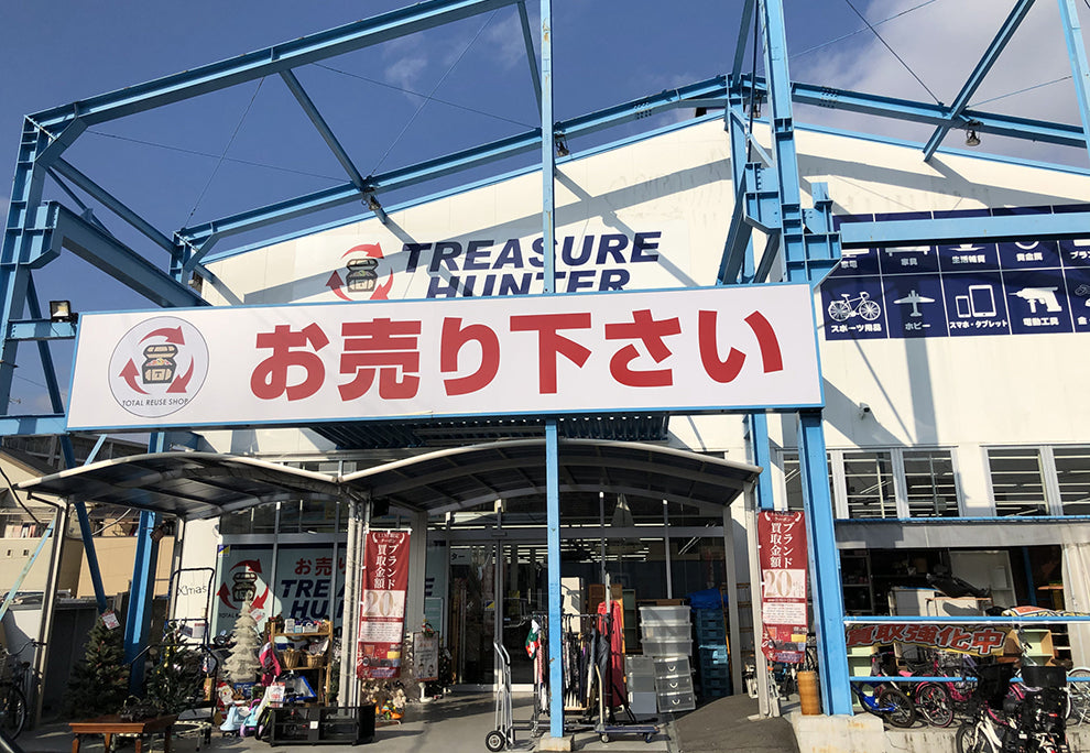 店舗案内 – 【トレジャーハンター】オンラインストア