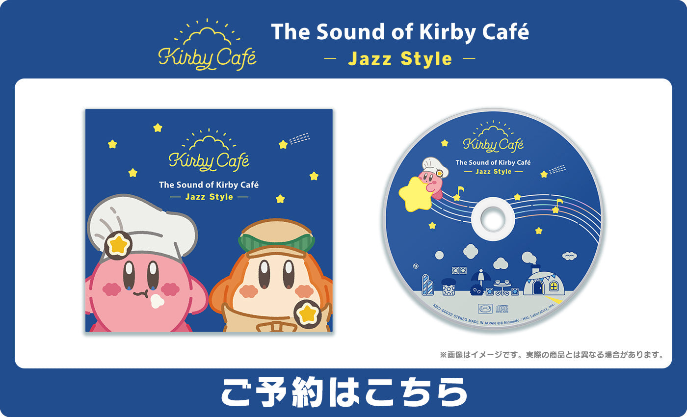 サウンド・オブ・カービィカフェ