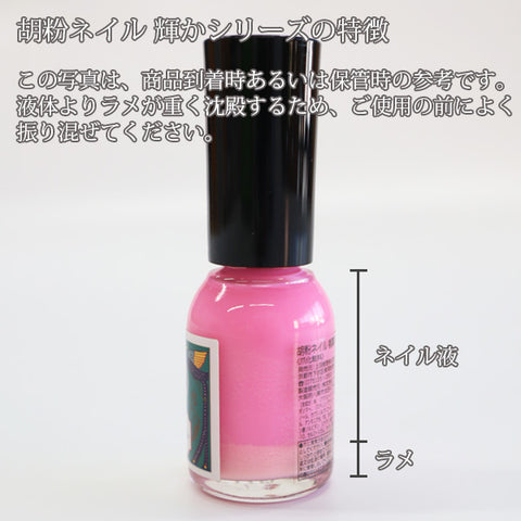 胡粉ネイル 輝かシリーズ 桃真珠（ももしんじゅ） – 京都の老舗／日本