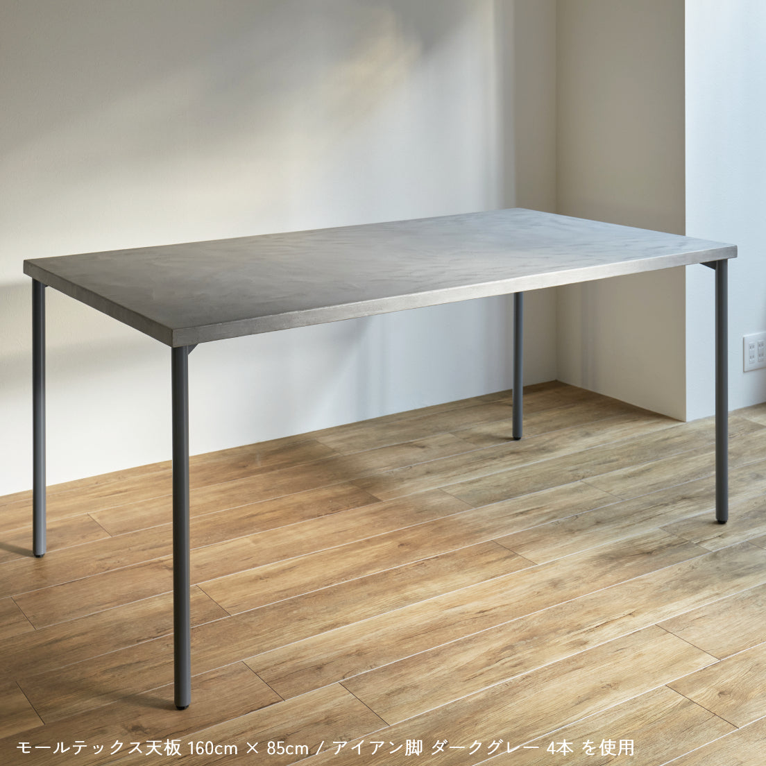 セット】 モールテックス mortex ダイニングテーブル 角タイプ 180cm