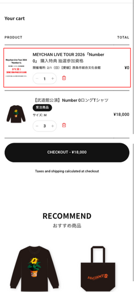 特典の選び方ガイド】MEYCHAN LIVE TOUR 2026『Number 0』グッズ購入