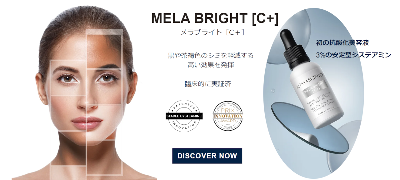 正規取扱店】メラブライト［C＋］mela Bright C+ alphascience