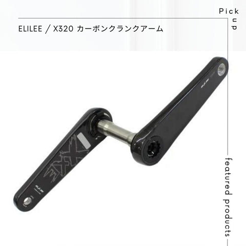 ELILEE（エライリー）始めます☆ – スポーツサイクルショップベックオン