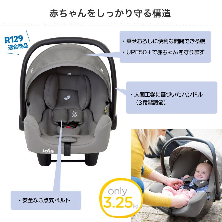 Joie アイ・スナグ ISOFIXベース付 ベビーシート チャイルドシート