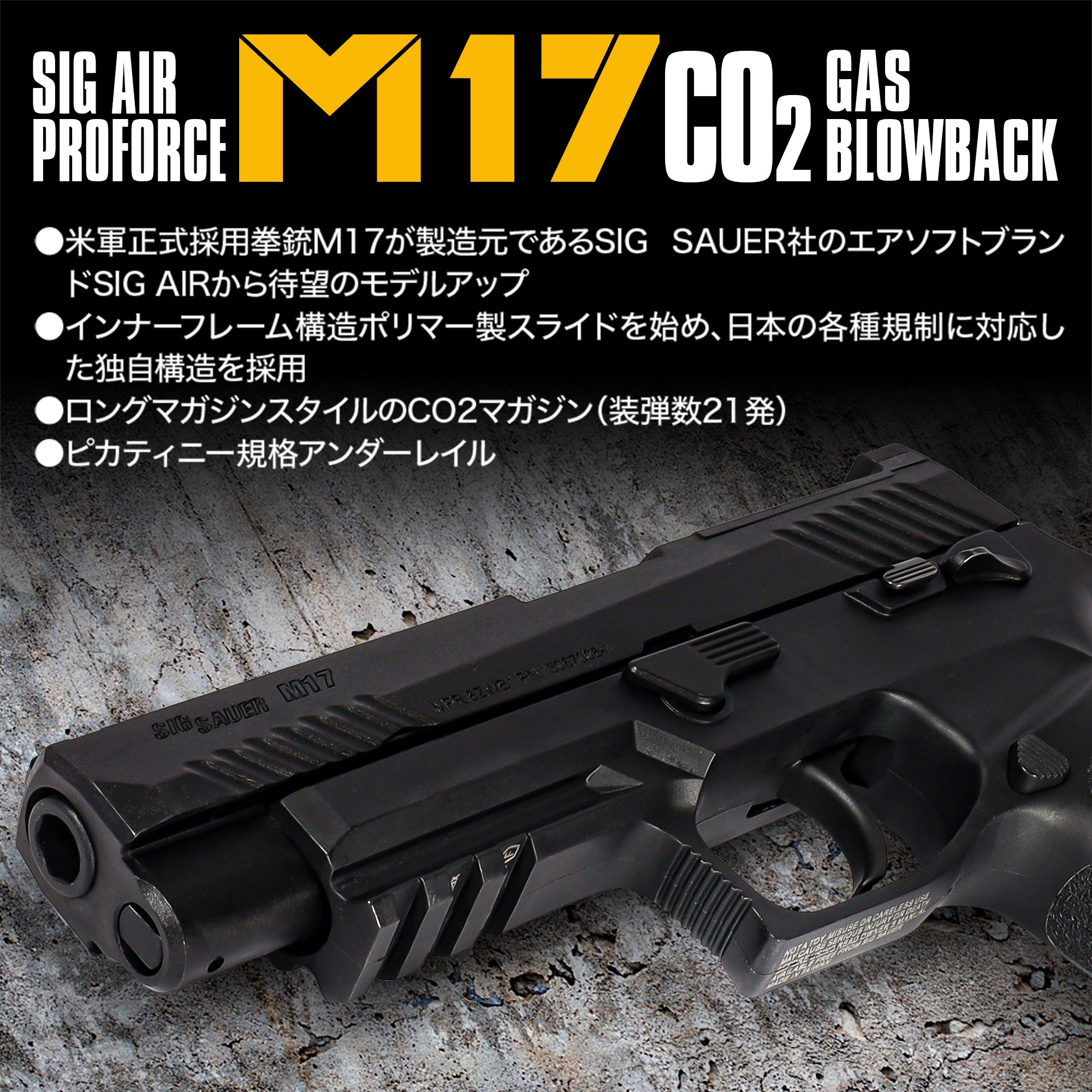 SIG SAUER ProForce M17 CO2 GBB CO2ガスガン本体 ブラック/対象年齢18