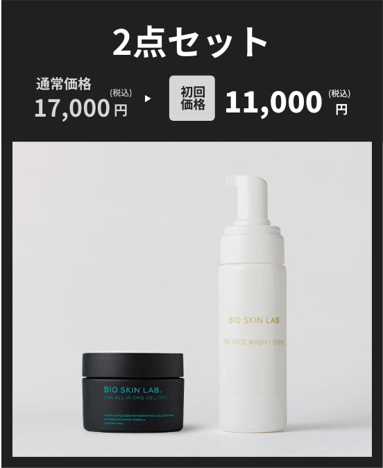 ネクストノベルティキャンペーン – BIO SKIN LAB